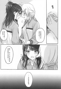 Page 23 of Hachimiyasan wa Sex ga Dekinai | 八宫小姐和风野小姐无法更进一步