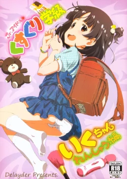 Page 1 of Jr. Idol Kusuguri Gakkyuu Iku-chan Renshuu Hen