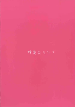 Page 18 of Race no Ato wa Otanoshimi