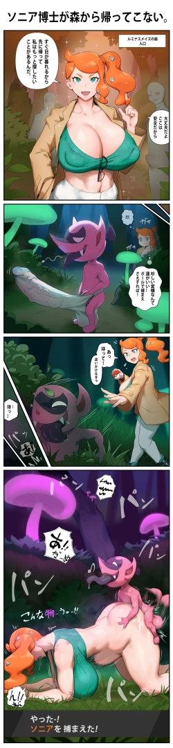 Page 10 of Sonia wa Mori kara Modottekonai. | Sonia is not Coming Back from the Forest.