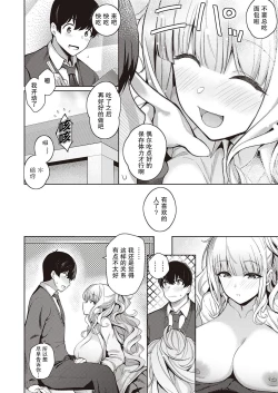 Page 19 of Kanojo wa Sukidarake
