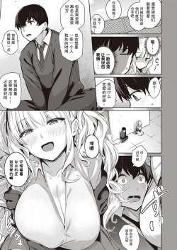 Page 8 of Kanojo wa Sukidarake