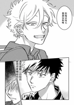 Page 11 of Hetare to Bakatare | 废柴君与笨蛋君 1