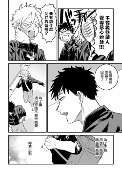 Page 12 of Hetare to Bakatare | 废柴君与笨蛋君 1