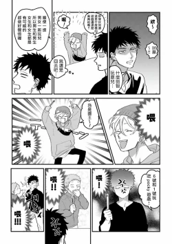 Page 17 of Hetare to Bakatare | 废柴君与笨蛋君 1