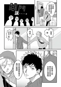 Page 20 of Hetare to Bakatare | 废柴君与笨蛋君 1