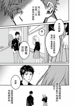 Page 3 of Hetare to Bakatare | 废柴君与笨蛋君 1