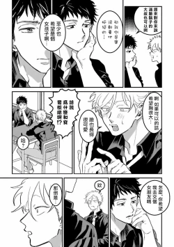 Page 5 of Hetare to Bakatare | 废柴君与笨蛋君 1