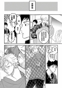 Page 8 of Hetare to Bakatare | 废柴君与笨蛋君 1