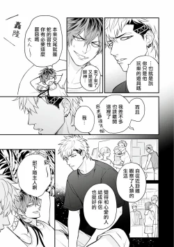 Page 17 of Yabuhebi Koiwazurai | 惹恋上身