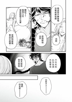 Page 7 of Yabuhebi Koiwazurai | 惹恋上身