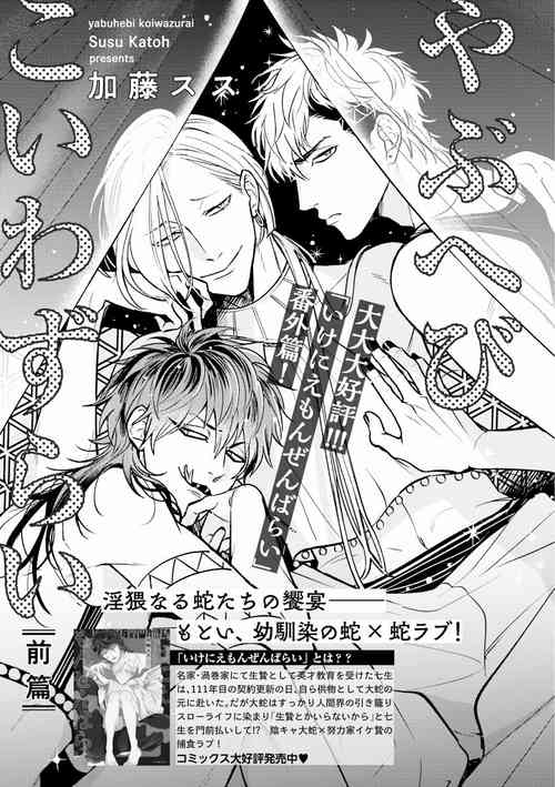 Download Yabuhebi Koiwazurai | 惹恋上身