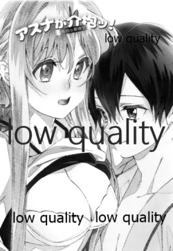 Page 3 of アスナが介抱ッ!