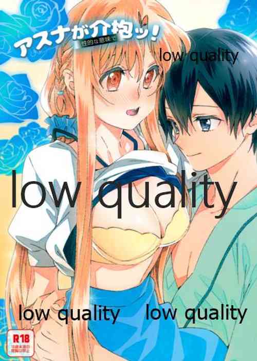 Download アスナが介抱ッ!
