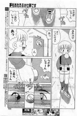 Page 153 of Comic Papipo Gaiden 1999-03 Vol. 56