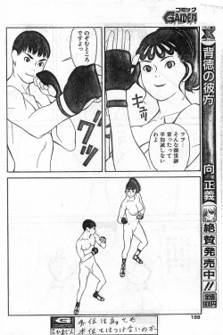 Page 188 of Comic Papipo Gaiden 1999-03 Vol. 56