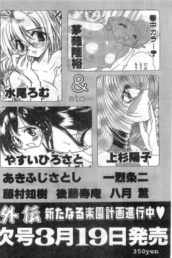 Page 232 of Comic Papipo Gaiden 1999-03 Vol. 56