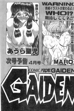 Page 233 of Comic Papipo Gaiden 1999-03 Vol. 56