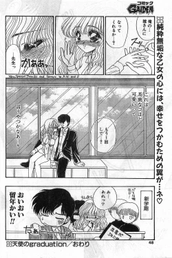 Page 48 of Comic Papipo Gaiden 1999-03 Vol. 56