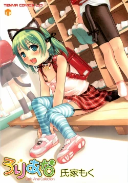 Page 12 of Rori Ana - Little Anal Collection