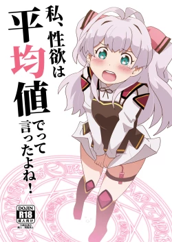 Page 1 of Watashi, Seiyoku wa Heikinchi de tte Itta yo ne!