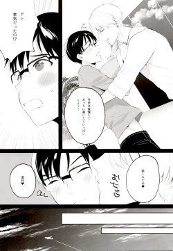 Page 9 of GIRAGIRA Summer Vacation