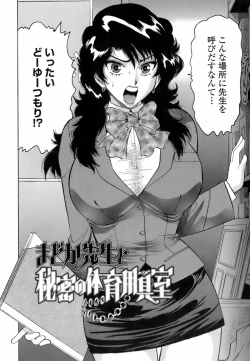 Page 8 of Himitsu no Taiiku Yougushitsu