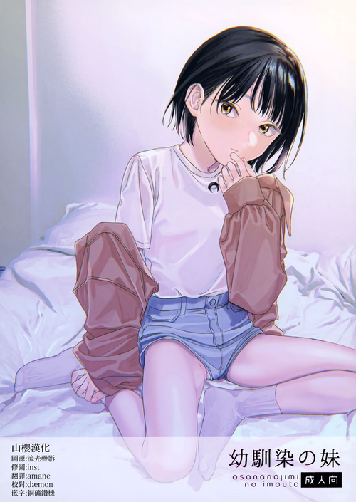 Download Osananazimi no Imouto