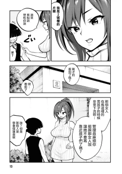 Page 16 of Ingoku Danchi | 淫獄小區