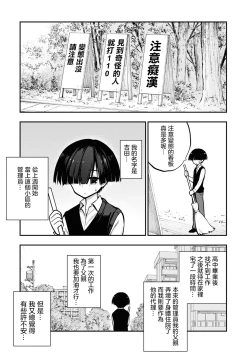 Page 6 of Ingoku Danchi | 淫獄小區