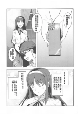 Page 2 of Akiha-sama no Present
