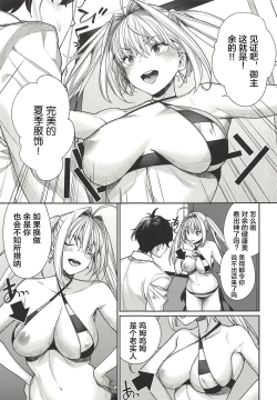 Page 4 of Nero wa Master ni Naderaretai!