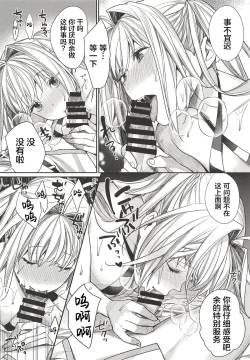 Page 9 of Nero wa Master ni Naderaretai!