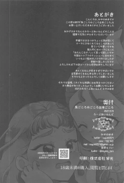 Page 29 of Sakanagokoro Mizugokoro Dekigokoro