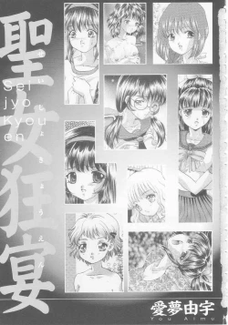 Page 7 of Seijo kyouen