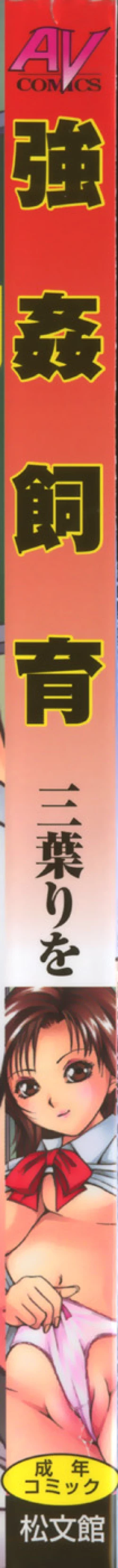 Page 7 of Goukan Shiiku - Rape & Breed