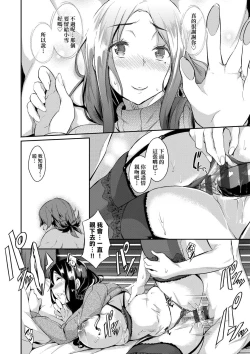 Page 164 of Rennyu Order| 戀乳私房特注～再來一份～