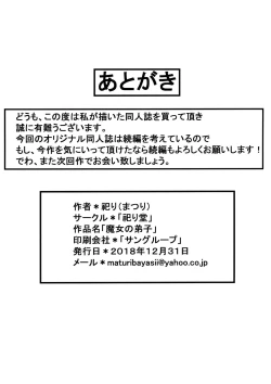 Page 11 of Majo no Deshi | 魔女的弟子