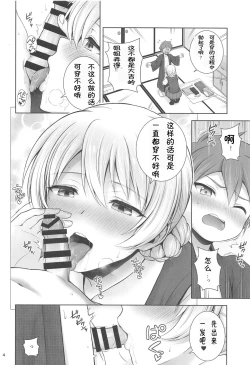 Page 4 of Darjeeling to Koi Hanabi