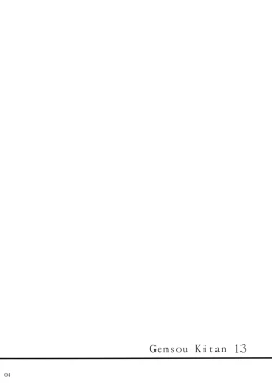 Page 3 of Gensou Kitan 13
