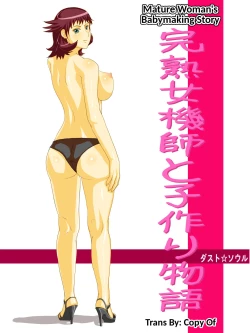 Page 1 of Kanjuku Onna Kishi to Kodzukuri Monogatari LabyrinthMature Woman Babymaking Story