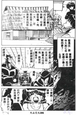 Page 103 of Seraph Vol.1