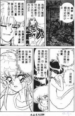 Page 112 of Seraph Vol.1