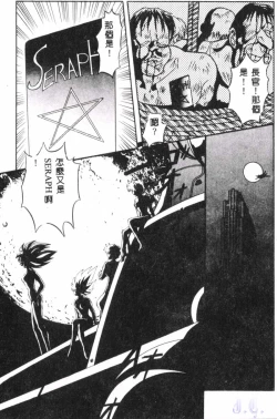 Page 20 of Seraph Vol.1