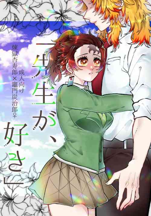 Download sensei ga sukiKimetsu no Yaiba)