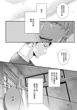 Page 100 of Light of my life | 生命之光 02-05