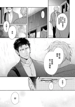 Page 83 of Light of my life | 生命之光 02-05