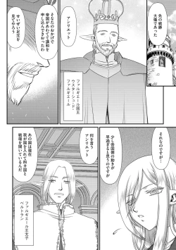 Page 13 of 白銀姫・アンリエットの淫難 1-5