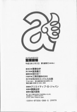 Page 182 of Kankin Reijou