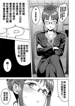 Page 4 of Ritsuko to Shokuba de...